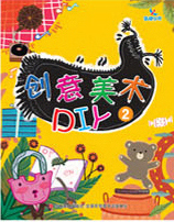 创意美术DIY