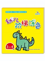 幼儿阶梯涂色