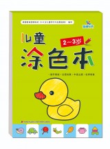 儿童涂色本