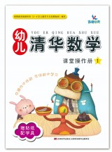 幼儿清华数学1-8册简介