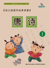 幼儿国学经典课堂（全6册）