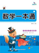 拼音数学识字一本通