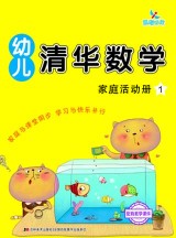 幼儿清华数学1-8册简介