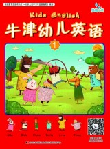 牛津幼儿英语1-6