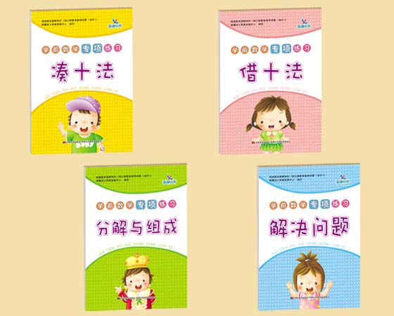 学前数学专项练习