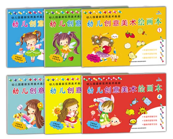 幼儿创意美术绘画本 （1-6）