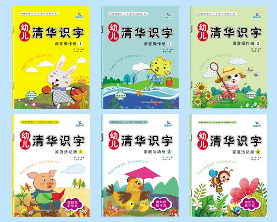 幼儿清华识字1-8