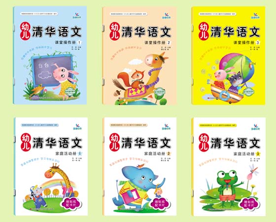 幼儿清华语文1-8