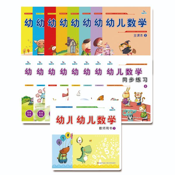 幼儿数学1-8