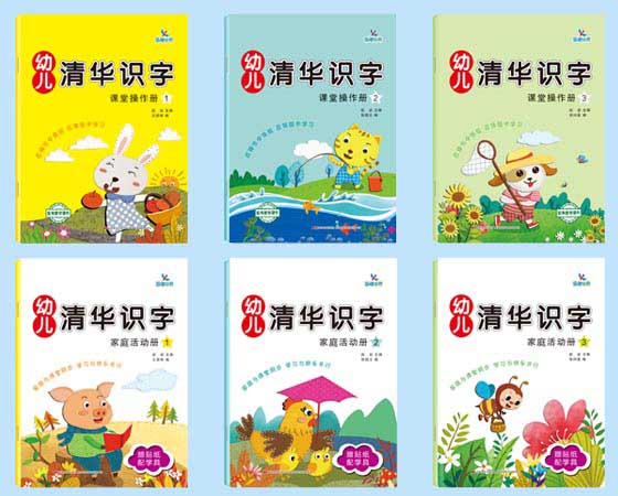 幼儿清华识字1-8