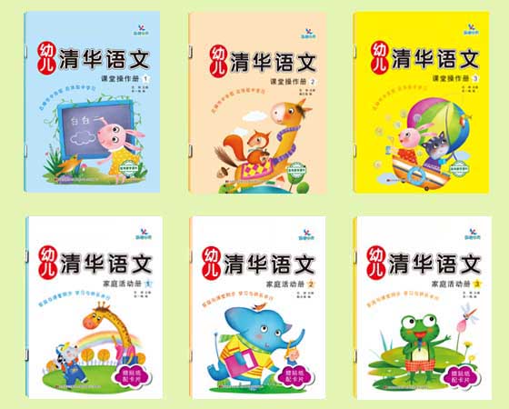 幼儿清华语文1-8