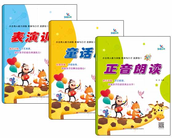 小主持人能力训练表演与口才资源包
