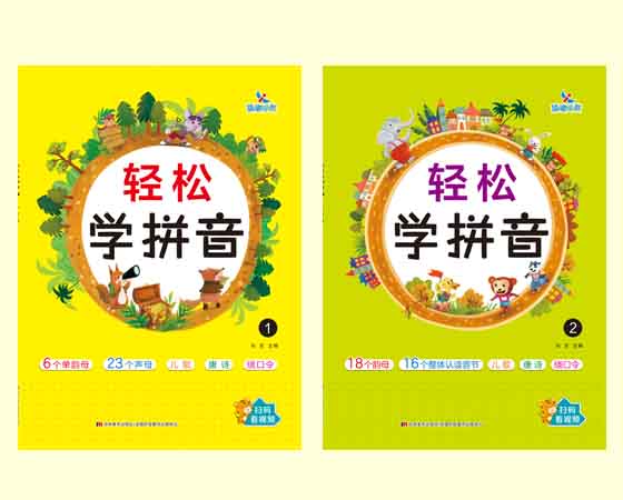 轻松学拼音